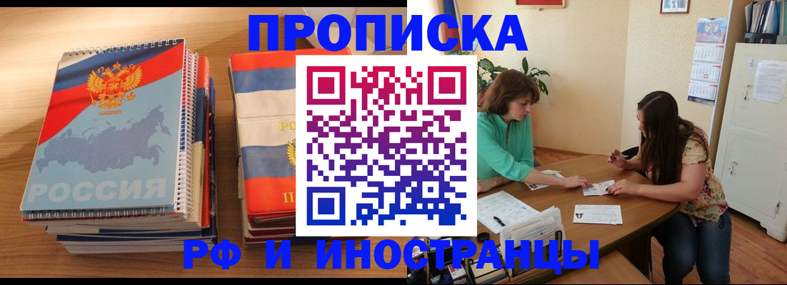 прописка законно в Советской Гавани