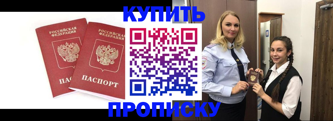 временная прописка в Советской Гавани