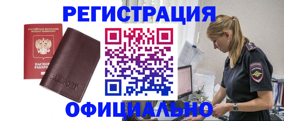 временная регистрация 2025 в Советской Гавани