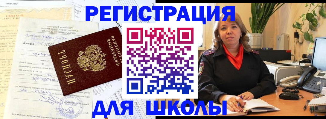 прописка законно в Советской Гавани