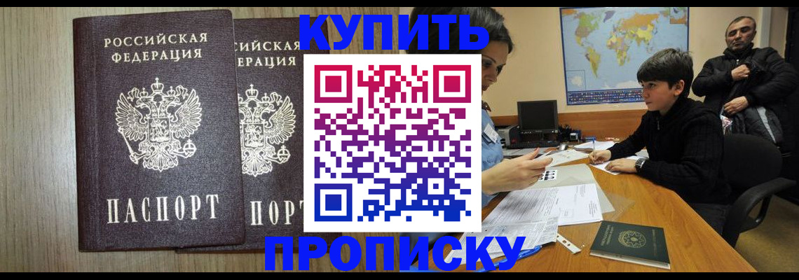 прописка паспорт в Советской Гавани